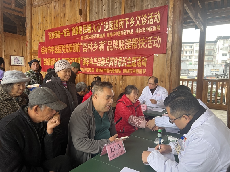 自治区中医药管理局、桂林市中医药管理局联合桂林市中医医院赴龙胜县乐江镇开展送中医药下乡义诊活动