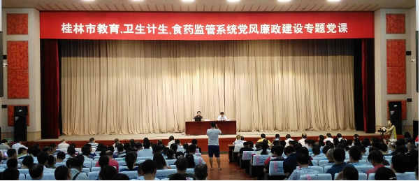 我院组织干部参加桂林市党风廉政建设专题党课学习