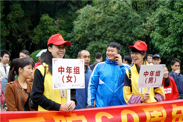 我院举行60周年院庆登山比赛