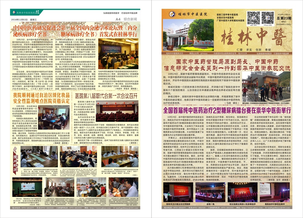2016年11月院报