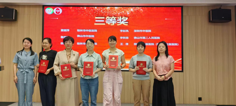 以赛促强|桂林市中医医院在广东省护士协会耳穴疗法典型案例展示大赛中荣获佳绩