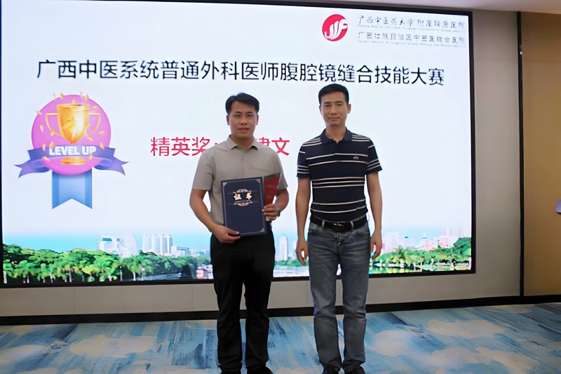 榜上有名|桂林市中医医院普外科颜建文获广西中医系统普通外科医师腹腔镜缝合技能大赛精英奖