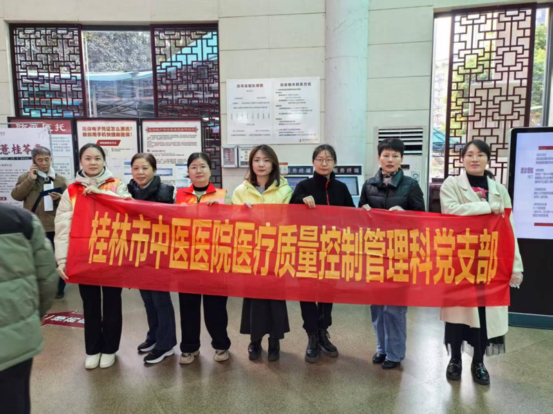 桂林市中医医院医疗质量控制管理科党支部：开展控烟志愿服务活动，共筑健康屏障