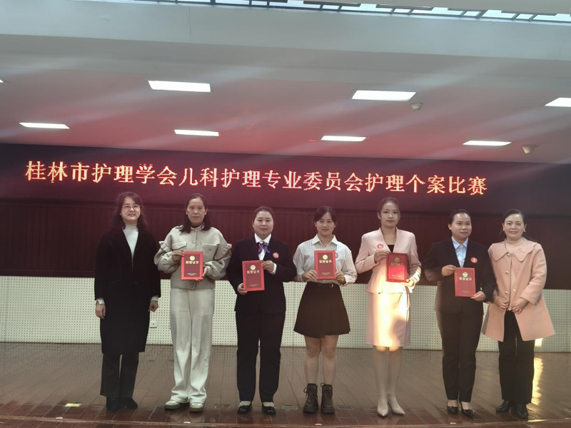 桂林市中医医院：儿科护理团队在市级护理个案比赛中喜获佳绩