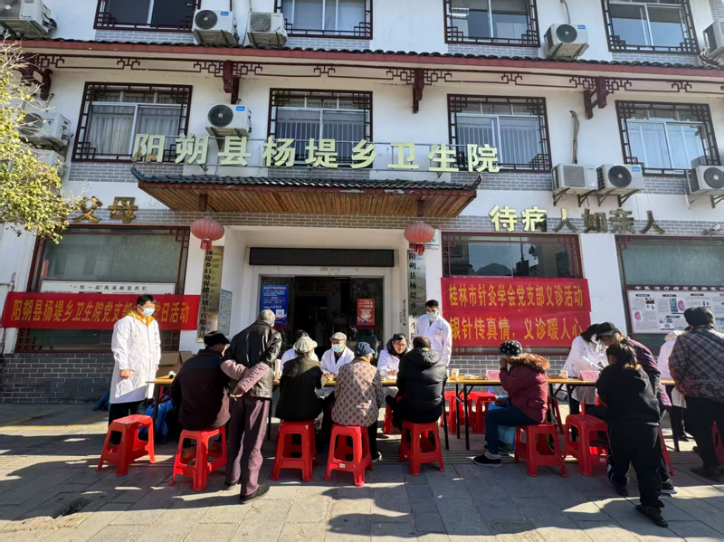 针灸学会党支部赴阳朔县开展主题党日活动