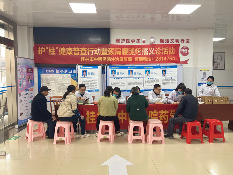 桂林市中医医院多个党支部赴平乐县桥亭乡开展义诊活动