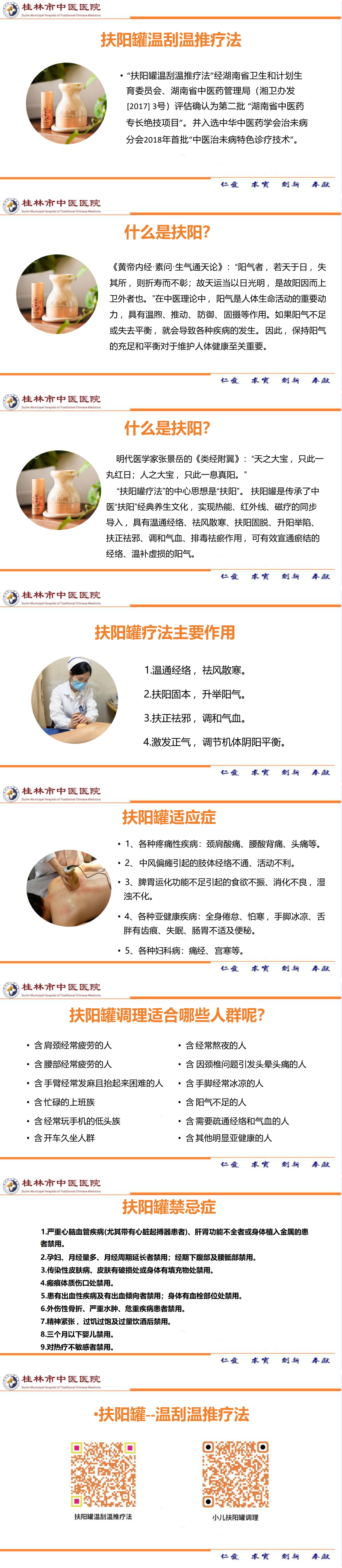 扶阳罐温刮温推疗法