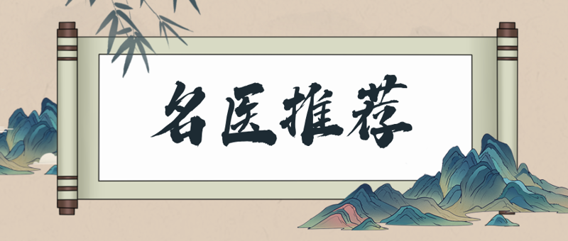 名医推荐|皮肤科主任赵霞:中医防治,守护人体第一道