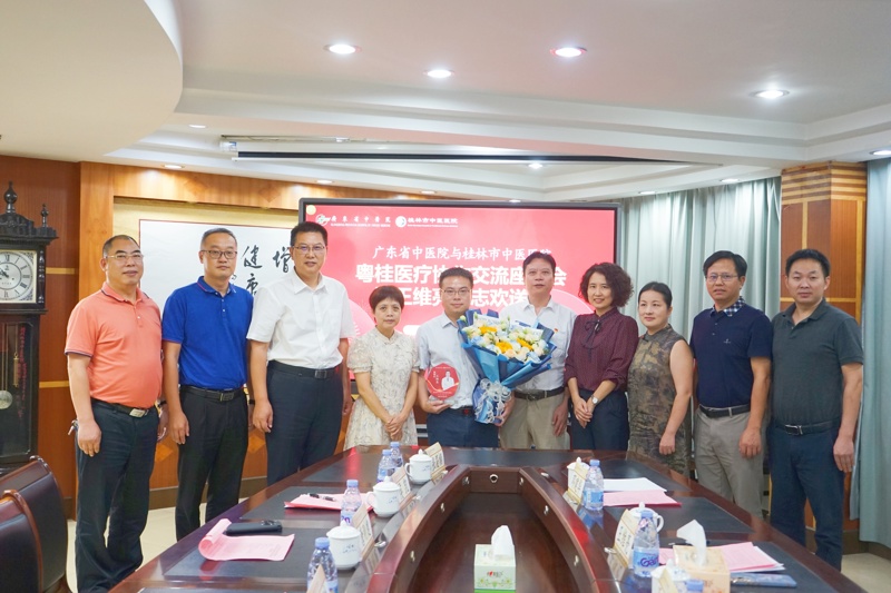 粤桂携手|桂林市中医医院举行粤桂医疗协作交流座谈会暨王维亮副院长欢送会