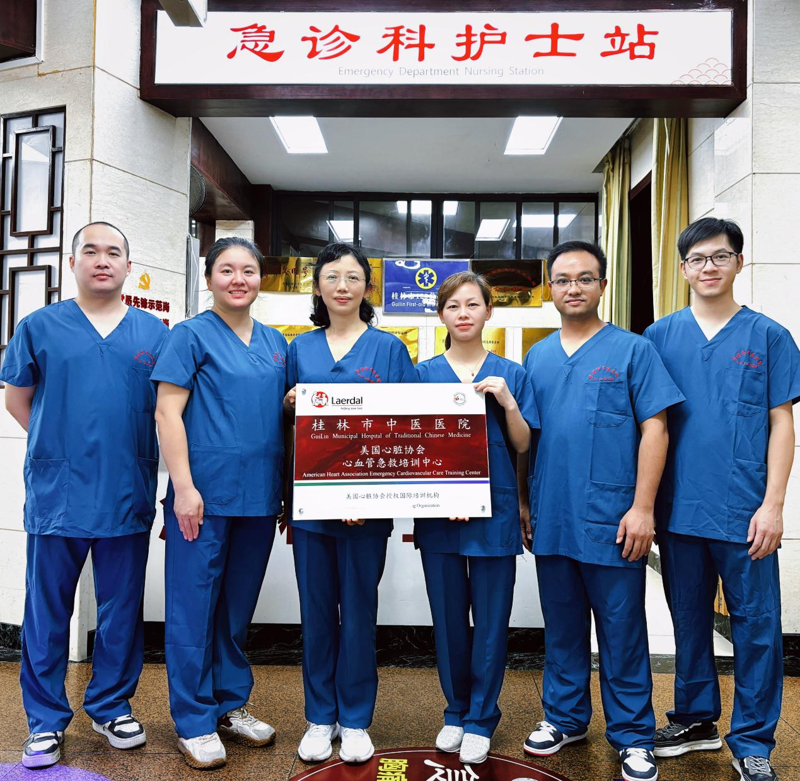 国际认证|桂林市中医医院获批成为美国心脏协会心血管急救培训中心