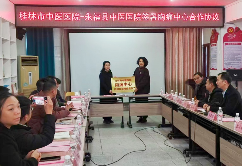 助力基层|桂林市中医医院与永福县中医医院签署多项合作协议